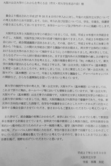 2015.10.30学長回答.jpg