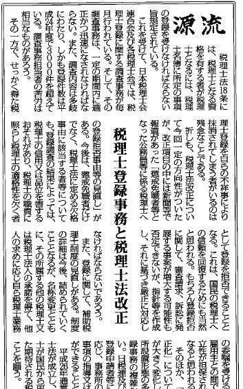 「税理士界」2014.2.15「源流」.jpg
