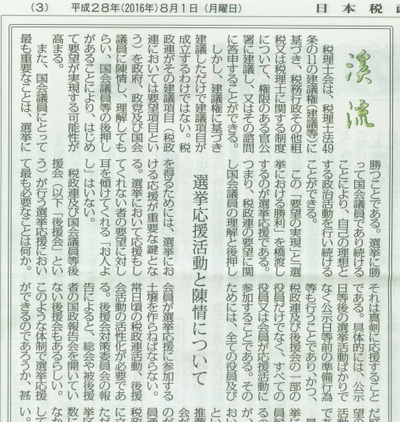 日税政2016.8.1.png