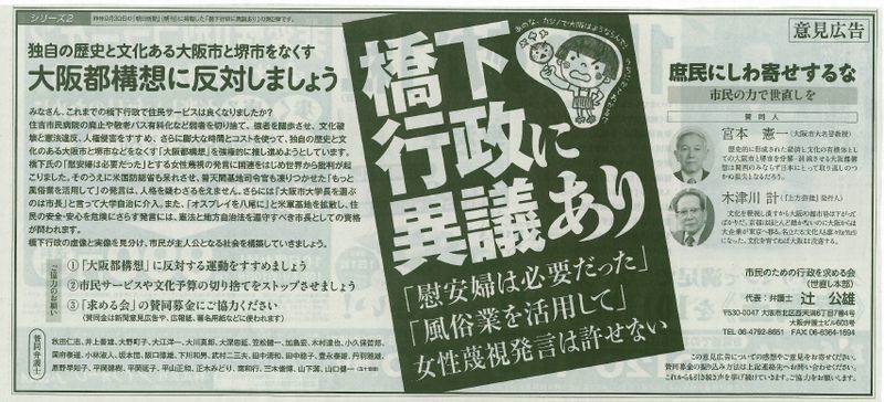 橋下行政に異議あり‘13.9.8意見広告.jpg