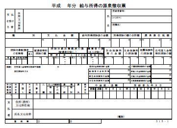 源泉徴収票.jpg